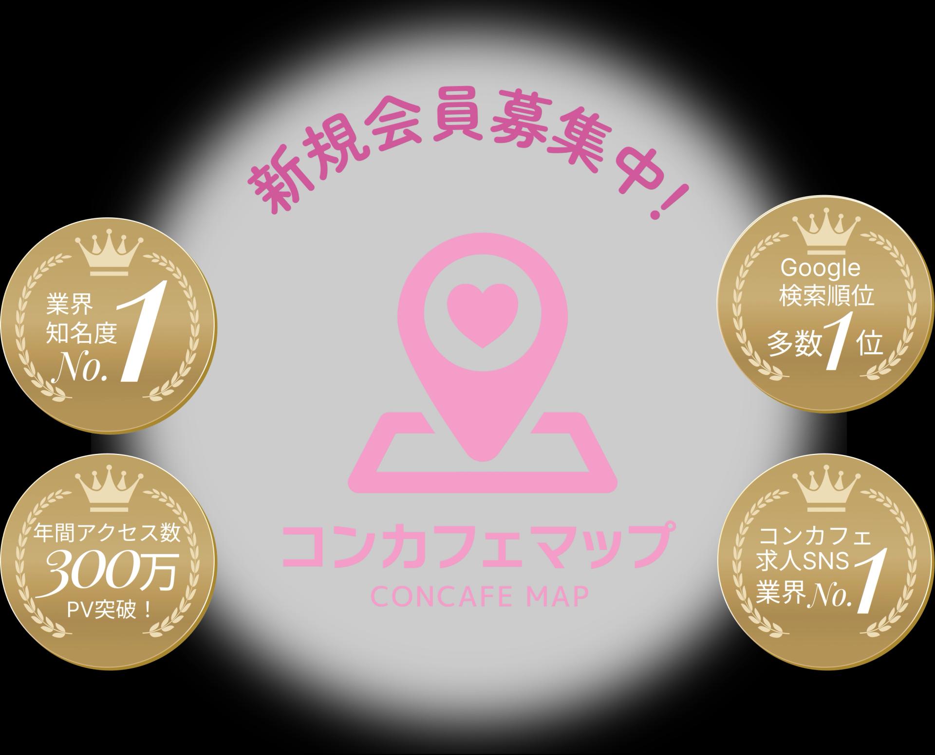 新規会員募集中！